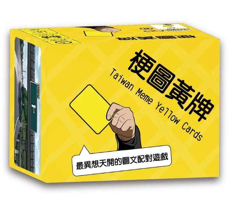 梗圖黃牌 黃牌宇宙最新系列 Taiwan meme yellow cards 繁體中文版 高雄龐奇桌遊