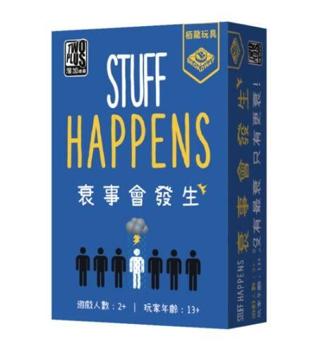 衰事會發生 stuff happens 繁體中文版 高雄龐奇桌遊