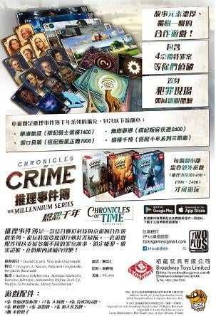 推理事件簿 恩怨千年 Chronicles of Time 繁體中文版 高雄龐奇桌遊