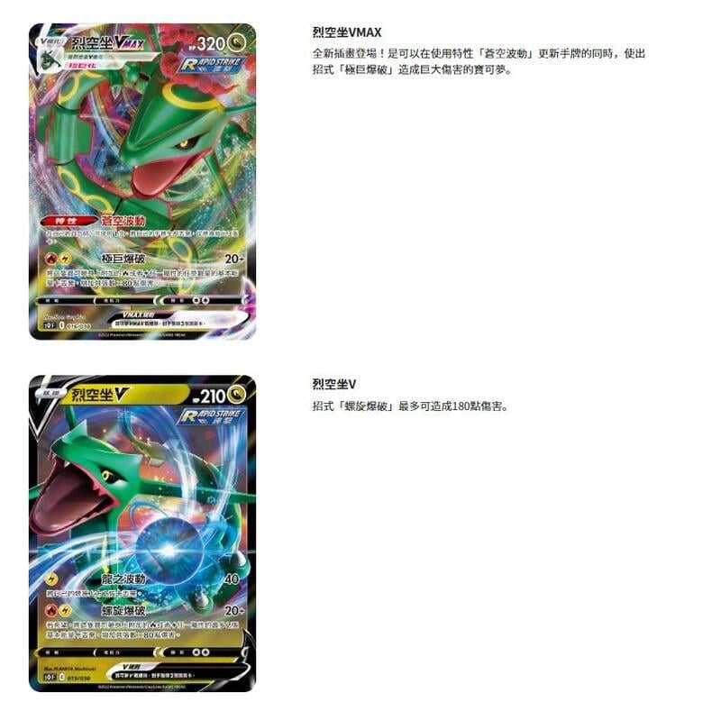寶可夢特別起始牌組組合 噴火龍VSTAR vs 烈空坐VMAX 寶可夢集換式卡牌遊戲 高雄龐奇桌遊