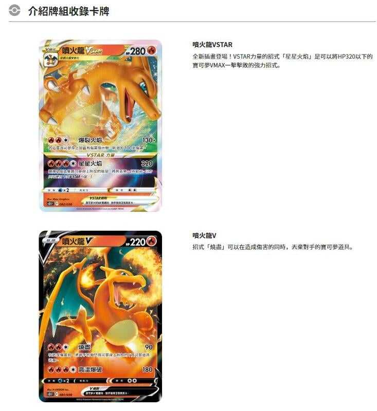 寶可夢特別起始牌組組合 噴火龍VSTAR vs 烈空坐VMAX 寶可夢集換式卡牌遊戲 高雄龐奇桌遊