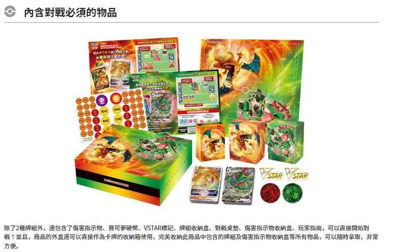 寶可夢特別起始牌組組合 噴火龍VSTAR vs 烈空坐VMAX 寶可夢集換式卡牌遊戲 高雄龐奇桌遊