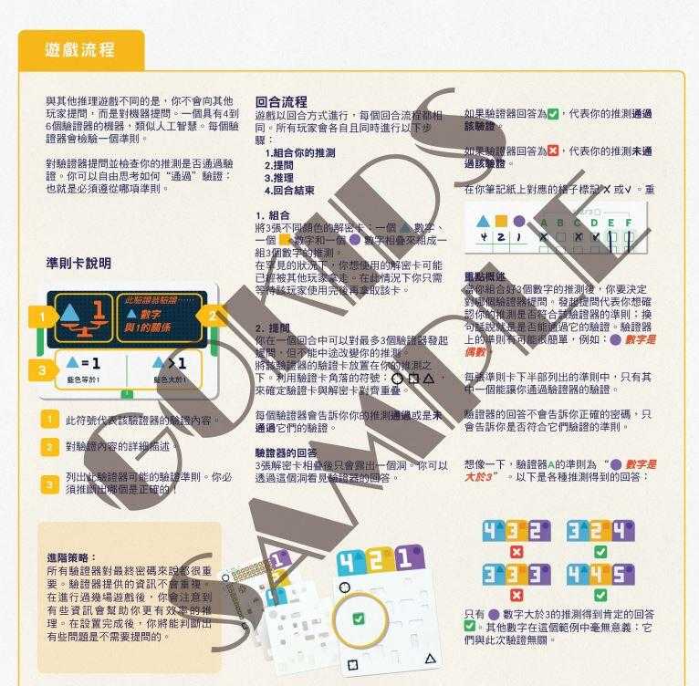 圖靈解密 Turing Machine 繁體中文版 高雄龐奇桌遊