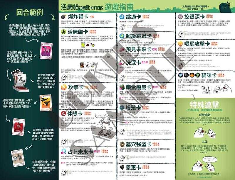 活屍貓 Zombie Kittens 爆炸貓殭屍版 繁體中文版 高雄龐奇桌遊