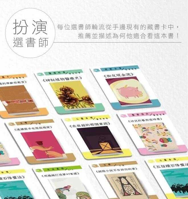 選書師 Book Selector 繁體中文版 高雄龐奇桌遊