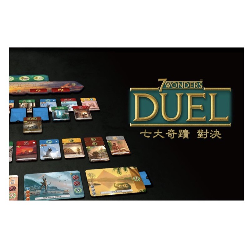 七大對決 七大奇蹟 對決 7 Wonders Duel 繁體中文版