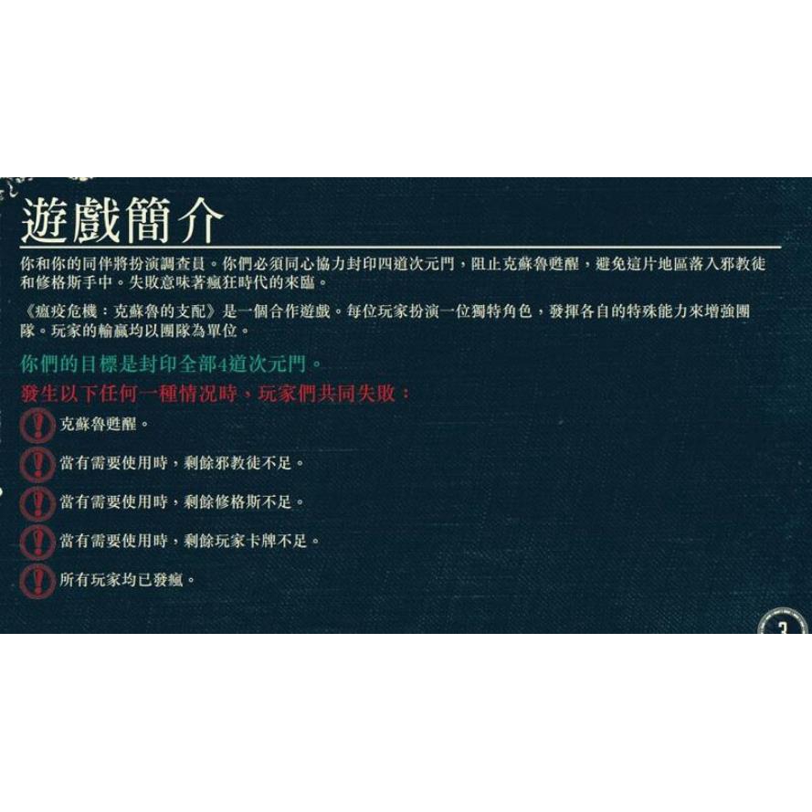 瘟疫危機 克蘇魯的支配 PANDEMIC REIGN OF CTHULHU 繁體中文版 高雄龐奇桌遊