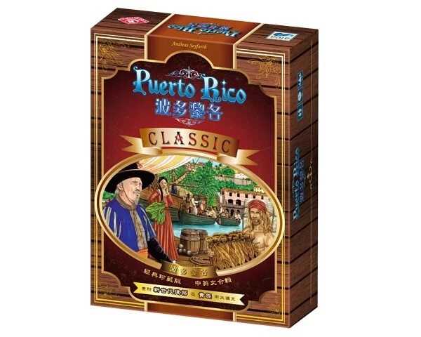 波多黎各 Puerto Rico 經典珍藏版含雙擴充 繁體中文版 高雄龐奇桌遊