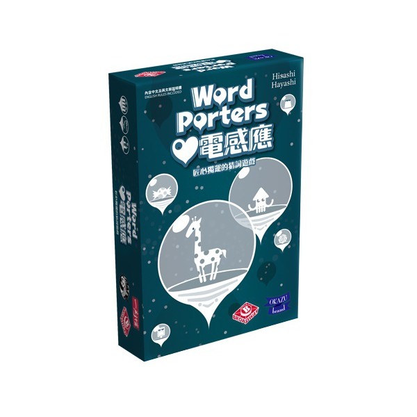 心電感應 Word Porter 繁體中文版 高雄龐奇桌遊