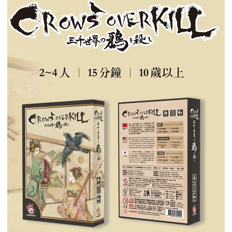 三千世界鴉殺盡 Crows Overkill 繁體中文版 高雄龐奇桌遊