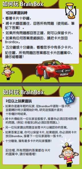 大腦益智盒 交通工具 BrainBox Transport 繁體中文版 繁體中文版 高雄龐奇桌遊