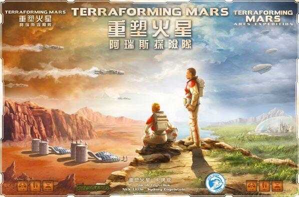 重塑火星卡牌版 阿瑞斯探險隊 Terraforming Mars Ares 繁體中文版 高雄龐奇桌遊