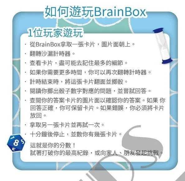 大腦益智盒 台灣 BrainBox Taiwan 繁體中文版 高雄龐奇桌遊