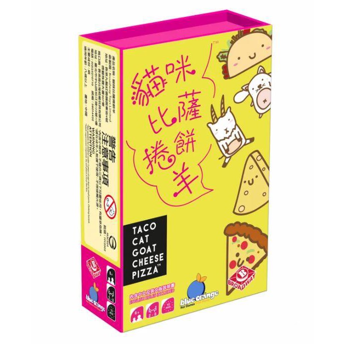貓咪比薩捲餅羊 Taco Cat Goat Cheese Pizza 繁體中文版 高雄龐奇桌遊
