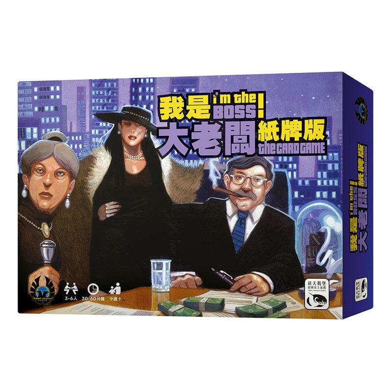 我是大老闆 紙牌版 I AM THE BOSS CARD GAME 繁體中文版 高雄龐奇桌遊