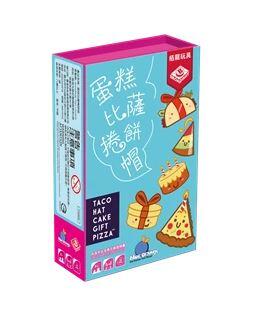 蛋糕比薩捲餅帽 Taco Hat Cake Gift Pizza 繁體中文版 高雄龐奇桌遊