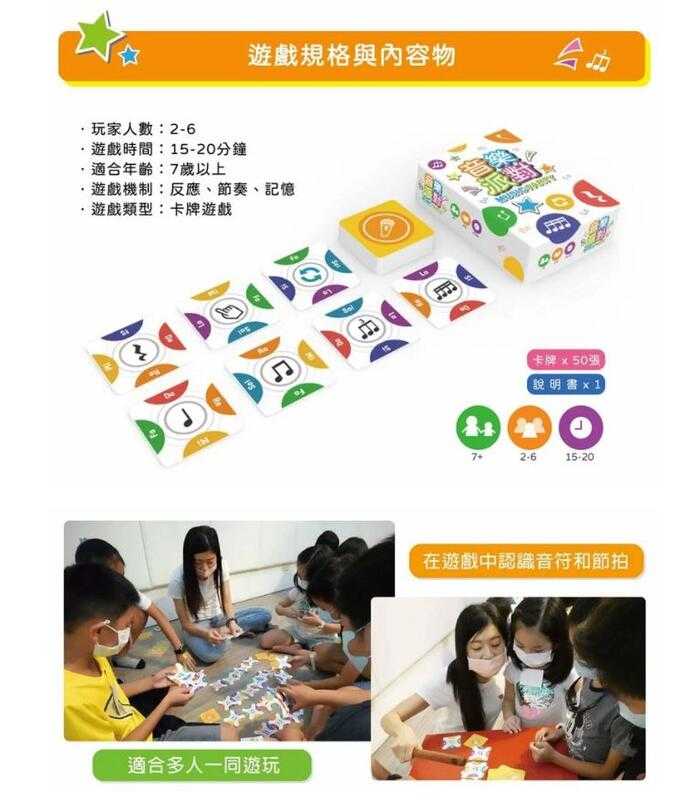 音樂派對 Music Party 繁體中文版 高雄龐奇桌遊