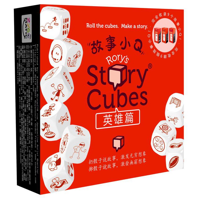 故事小Q 英雄篇 Story cube Heroes 繁體中文版 高雄龐奇桌遊