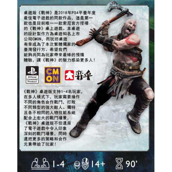 戰神桌遊 God of War The Card Game 繁體中文版 高雄龐奇桌遊