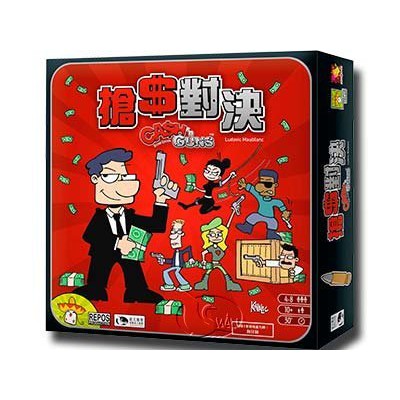 搶錢對決 Cash n Gun 最新第二版 繁體中文版 高雄龐奇桌遊