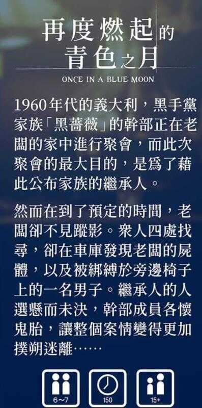 再度燃起的青色之月 謀殺之謎 劇本殺 繁體中文版 高雄龐奇桌遊