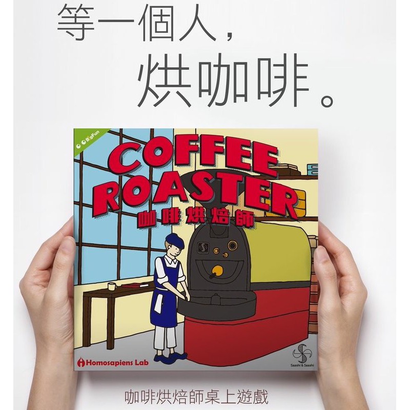 咖啡烘焙師 Coffee Roaster 單人桌遊 繁體中文版 高雄龐奇桌遊