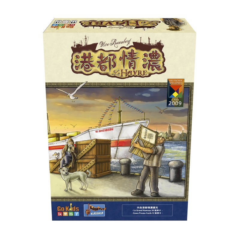 港都情濃 Le Havre  繁體中文版 高雄龐奇桌遊