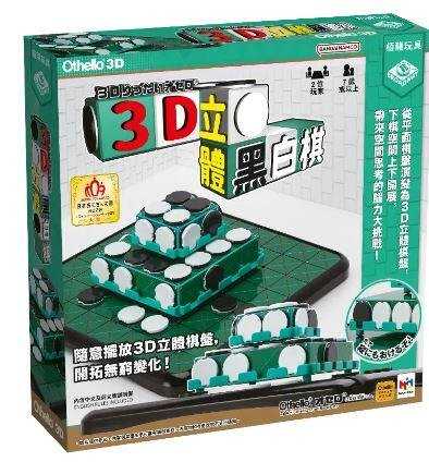 立體黑白棋 Othello 3D 繁體中文版 高雄龐奇桌遊