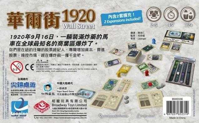 華爾街 1920 Wall Street 1920 繁體中文版 高雄龐奇桌遊
