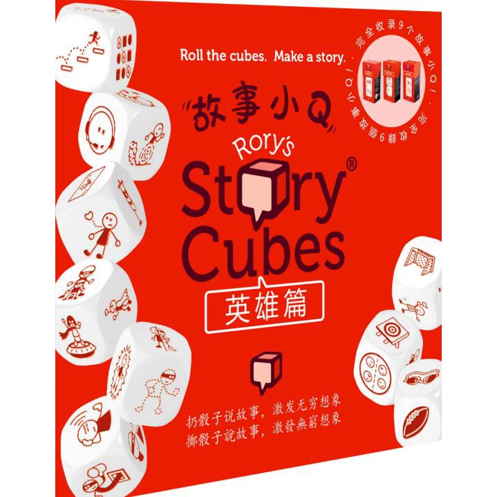 故事小Q 英雄篇 Story cube Heroes 繁體中文版 高雄龐奇桌遊