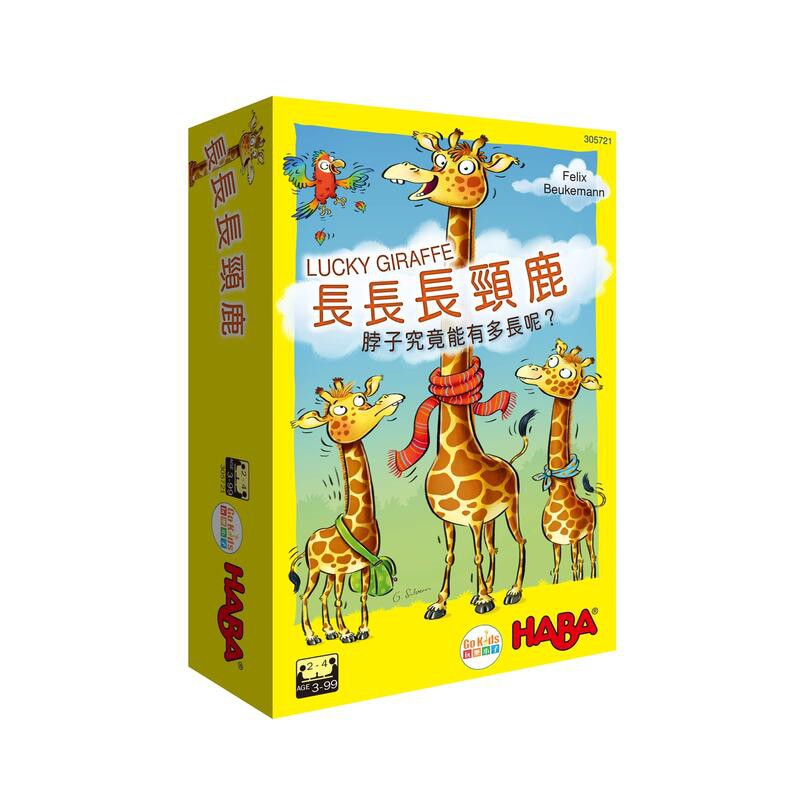 長長長頸鹿 Lucky Giraffe 繁體中文版 高雄龐奇桌遊