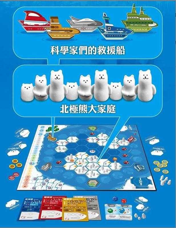 拯救北極熊 Rescue Polar Bears 繁體中文版 高雄龐奇桌遊