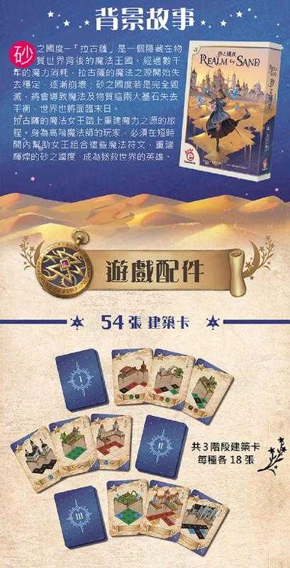 砂之國度 Realm of Sands 繁體中文版 高雄龐奇桌遊