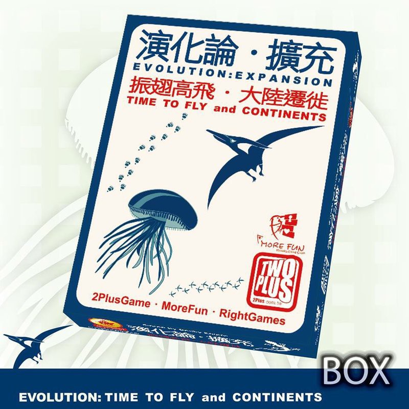 演化論 Evolution 飛行&大陸篇 雙擴充 繁體中文版 高雄龐奇桌遊
