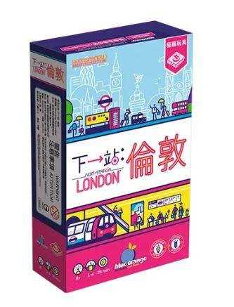 下一站 倫敦 Next Station: London 中英雙語版 高雄龐奇桌遊