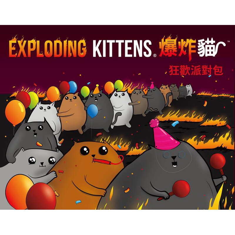 爆炸貓 狂歡派對包 爆炸貓十人版 Exploding Kittens PARTY 繁體中文版 高雄龐奇桌遊