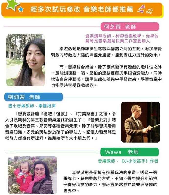 音樂派對 Music Party 繁體中文版 高雄龐奇桌遊