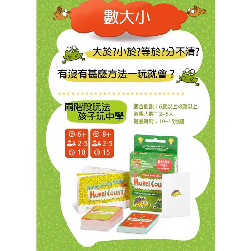 數大小 硬盒版 hurri count 附中文說明書 大於 小於概念 快速計算 數字加減 高雄龐奇桌遊