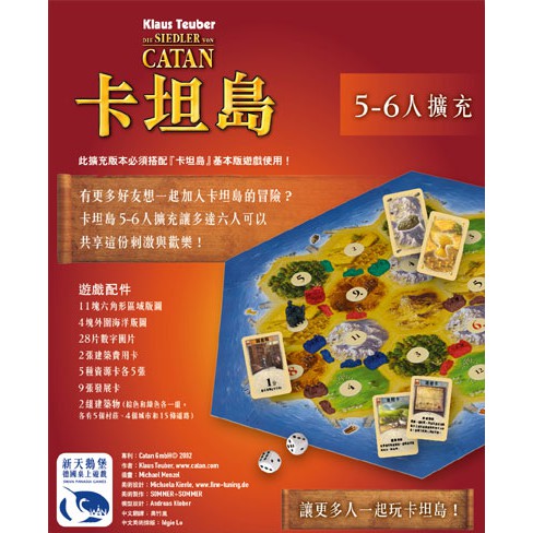 卡坦島 5-6人擴充 Catan 5-6 Player Expansion 繁體中文版 高雄龐奇桌遊