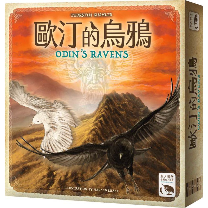 歐汀的烏鴉 ODIN\u0027S RAVENS 繁體中文版 高雄龐奇桌遊