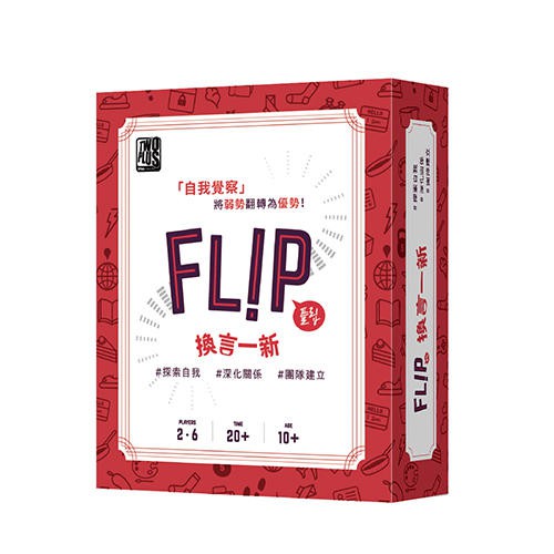 換言一新 FLIP 繁體中文版 高雄龐奇桌遊