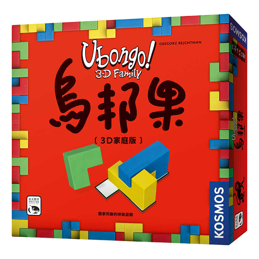 烏邦果3D家庭版 UBONGO 3D FAMILY 繁體中文版 高雄龐奇桌遊
