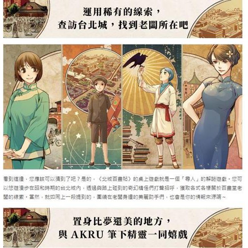 北城百畫帖 漫畫同名桌上遊戲 繁體中文版 高雄龐奇桌遊