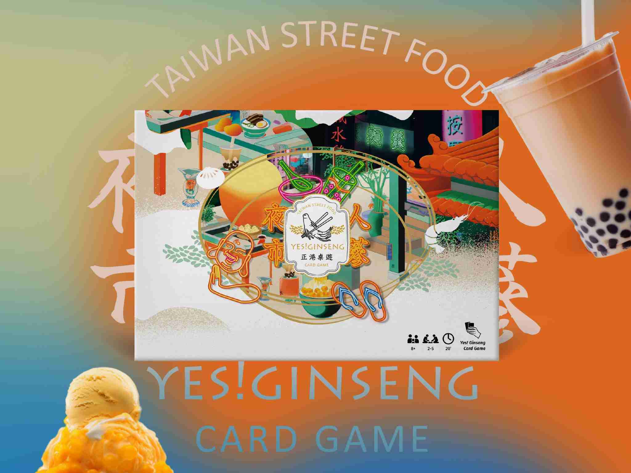 夜市人蔘 2025新版 Yes Ginseng 台灣夜市文化主題桌遊 國際版(中/英/日文版) 高雄龐奇桌遊