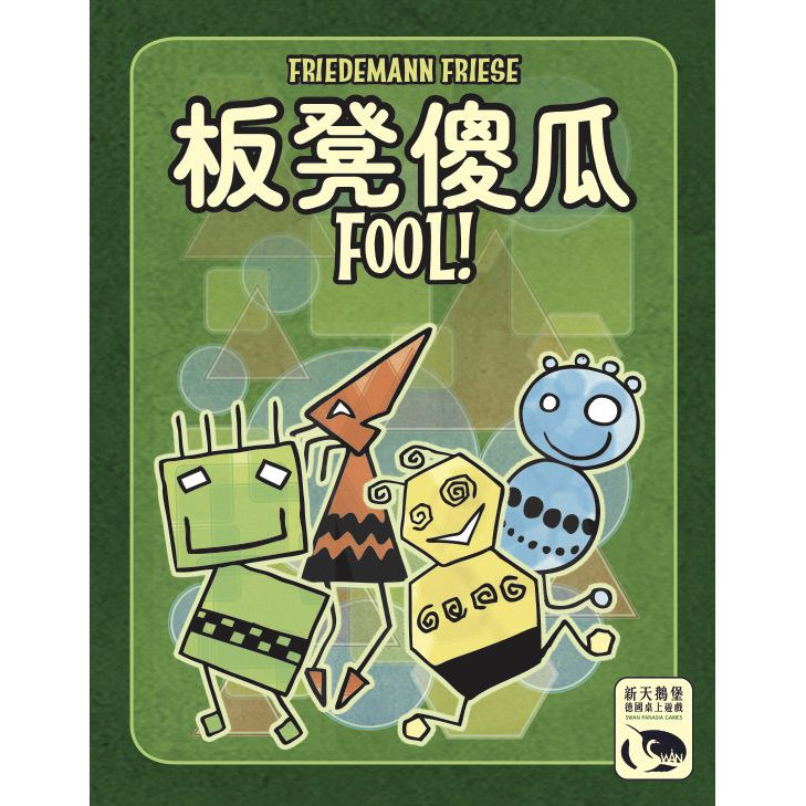 板凳傻瓜 FOOL 繁體中文版 高雄龐奇桌遊