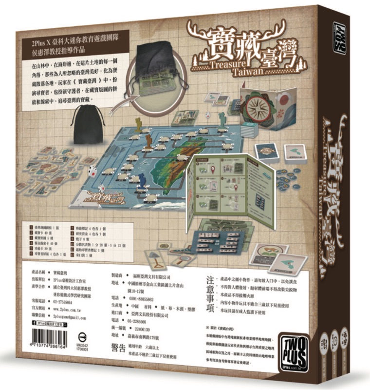 寶藏台灣 Treasure Taiwan 繁體中文版 高雄龐奇桌遊