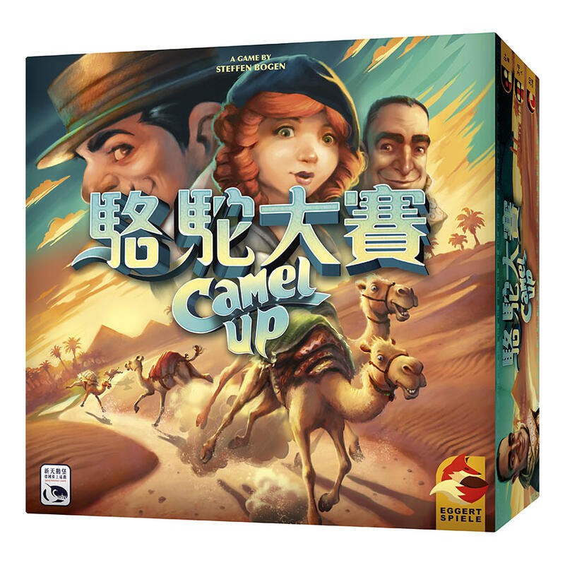駱駝大賽 2020新版 CAMEL UP 2020 繁體中文版 高雄龐奇桌遊