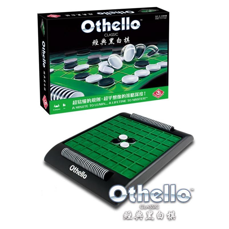 經典黑白棋 Othello Classic 繁體中文版 高雄龐奇桌遊