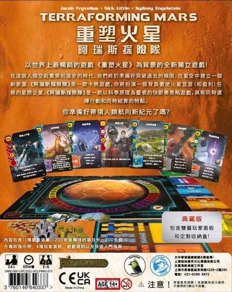 重塑火星卡牌版 阿瑞斯探險隊 Terraforming Mars Ares 繁體中文版 高雄龐奇桌遊