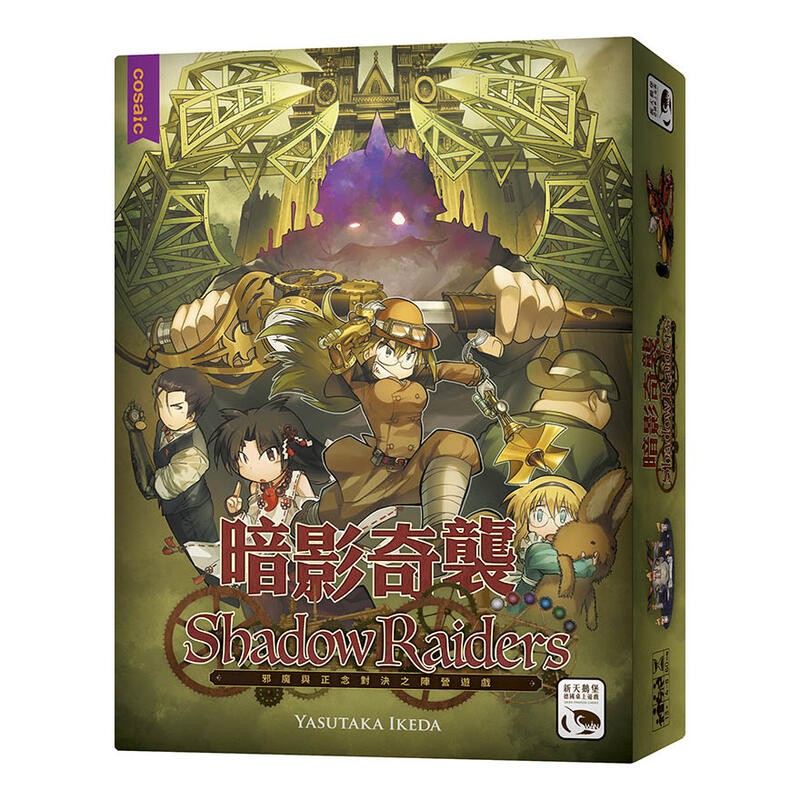 暗影奇襲 暗影獵人2021新版 SHADOW RAIDERS 繁體中文版 高雄龐奇桌遊